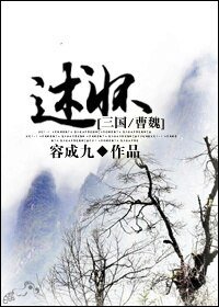 《(BL/三国同人)述怀》